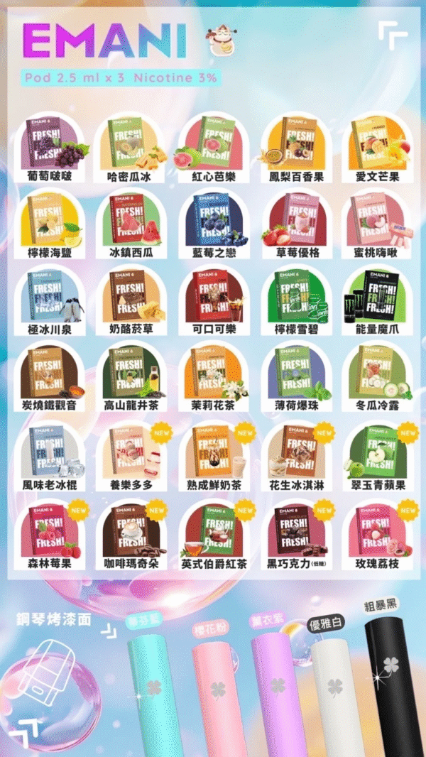 微信图片_20250528143713.png 【EMANI依馬尼煙彈】❤️🔥3顆裝🔥一代通用  獨特台灣本土口味  ✨冬瓜冷露 😍 必點產品