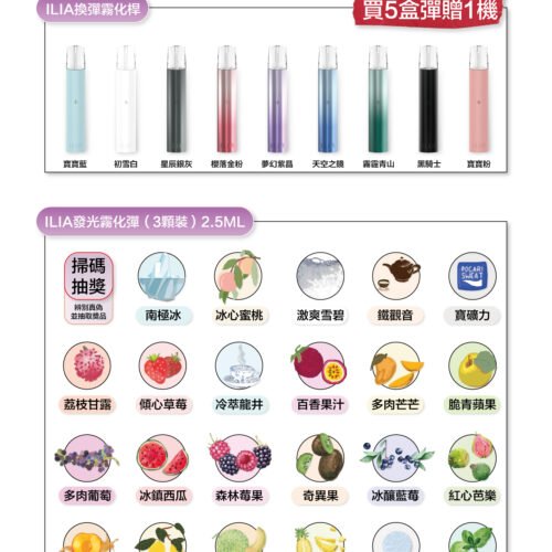 ILIA哩亞一代通用/3顆入【滿5盒送一隻普通主機隨機顔色】