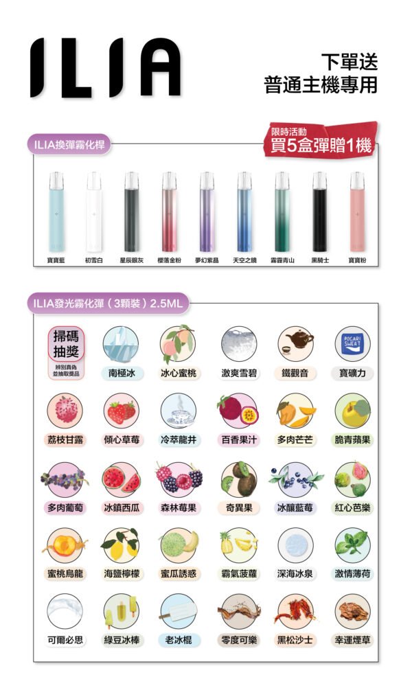 ILIA哩亞一代通用/3顆入【滿5盒送一隻普通主機隨機顔色】